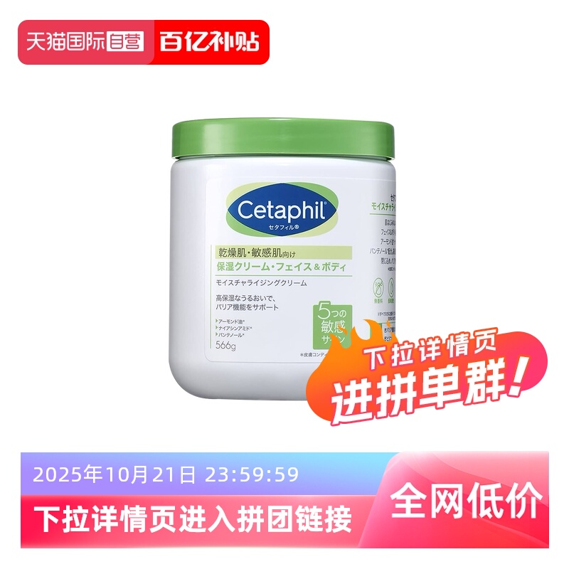 【自营】日版Cetaphil丝塔芙大白罐身体乳566g保湿滋润紧致嫩白