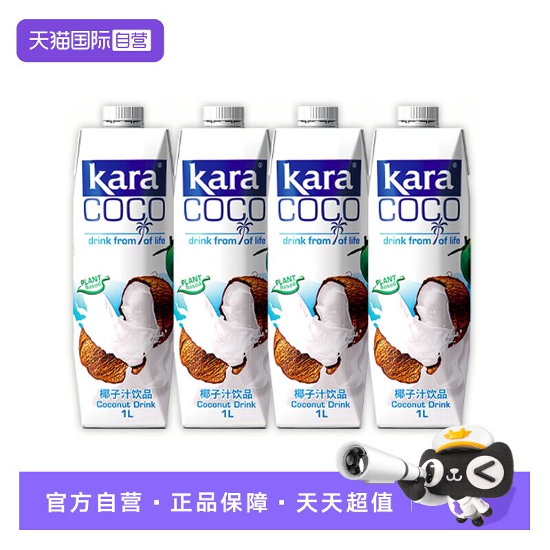 【自营】Kara椰子汁1L*4瓶 进口椰肉榨汁椰汁椰奶植物基饮料