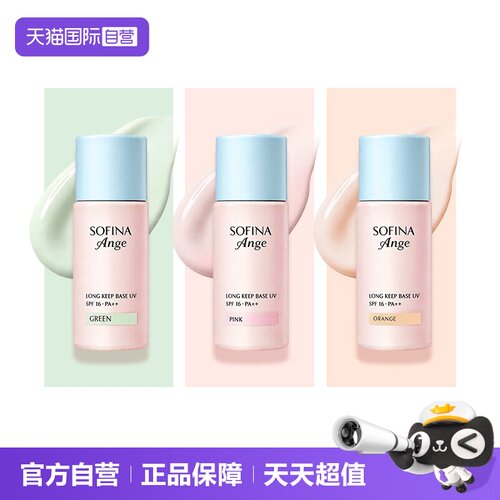 【自营】SOFINA/苏菲娜隔离霜妆前乳控油持久打底防护遮瑕三合一