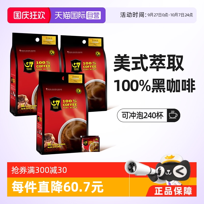 G7速溶黑咖啡美式240杯健身提神