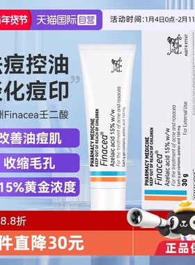 【自营】澳州 Finacea壬二酸祛痘膏乳膏15% 痤疮粉刺 青春痘 30G