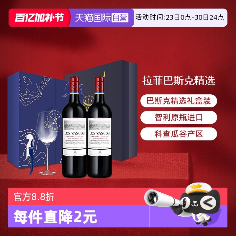 【自营】LAFITE/拉菲 智利巴斯克精选葡萄酒 750ml*2/礼盒 大贸
