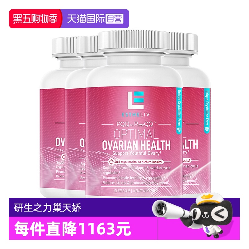 【自营】4瓶Estheliv巢天娇dci混合手性肌醇B族降雄植物胶囊120粒