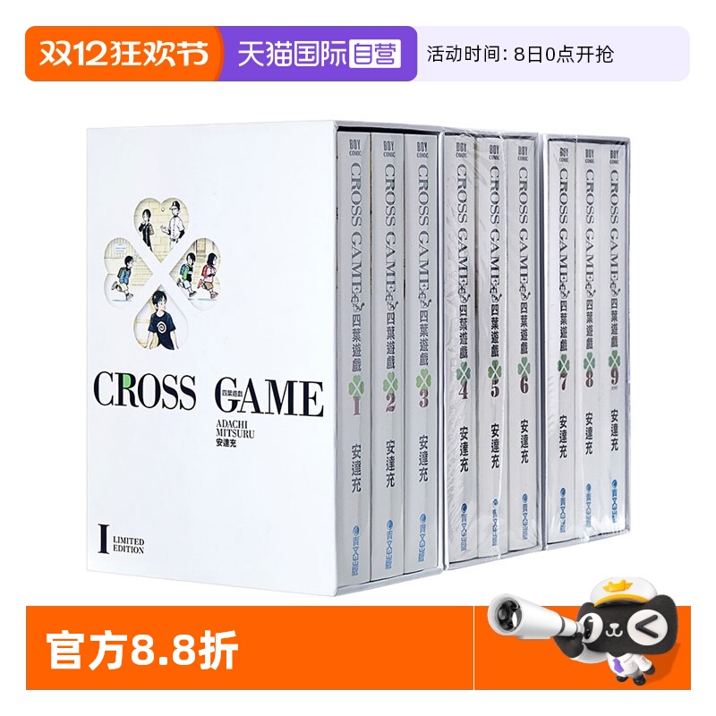 【自营】现货即发 台版漫画 四叶游戏 豪华典藏书盒版 套书 一二三 安达充 青文出版 原版图书