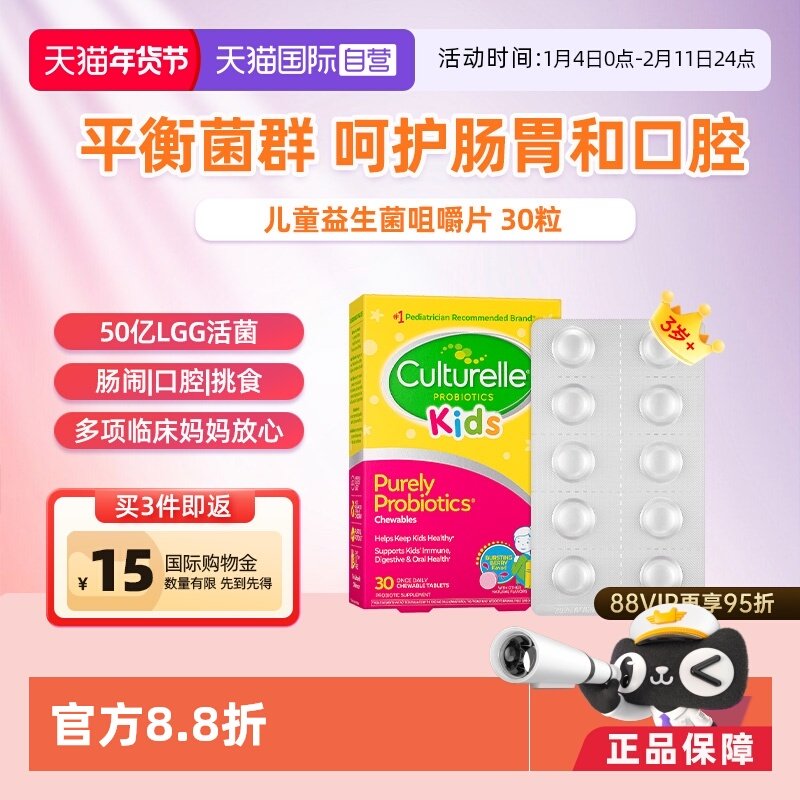 【自营】康萃乐婴幼儿童益生菌咀嚼片调理肠胃口腔lgg鼠李糖乳杆,婴童食品,益生菌,淘宝优惠券,粉丝福利购,淘宝优惠卷