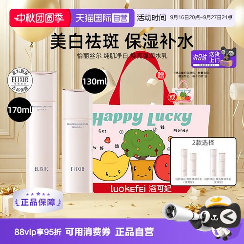 【自营】怡丽丝尔纯肌净白弹润水乳面部护理套装补水保湿滋润