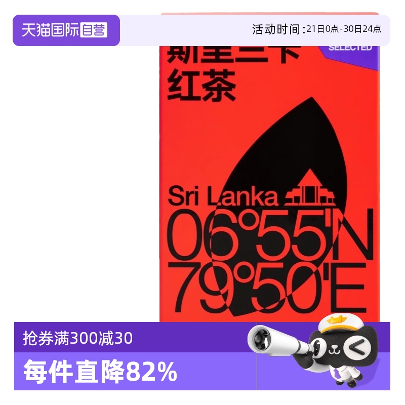 自有品牌斯里蘭卡紅茶原裝進口