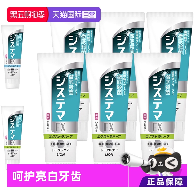 LION狮王日本进口抗敏感牙膏