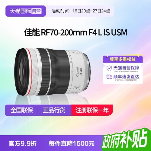 【自营】佳能RF 70-200mm F4 L IS USM微单长焦镜头佳能rf70200f4