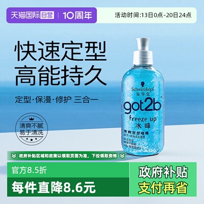 【自营】施华蔻造型got2b冰峰清爽男士定型造型强力持久自然啫喱