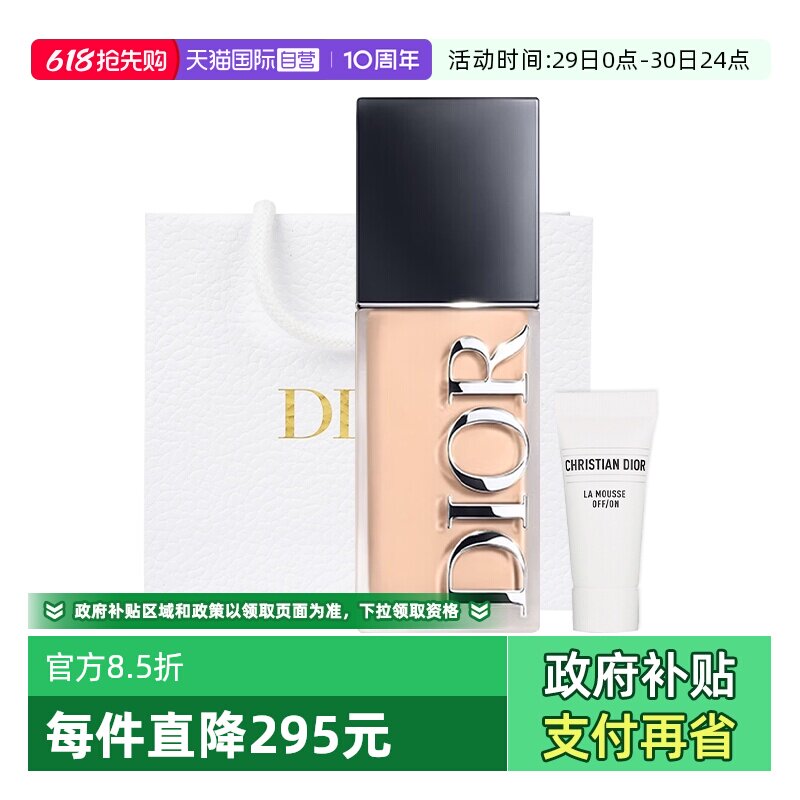【自营】Dior/迪奥【520礼物】凝脂恒久锁色持妆粉底液养肤送女生