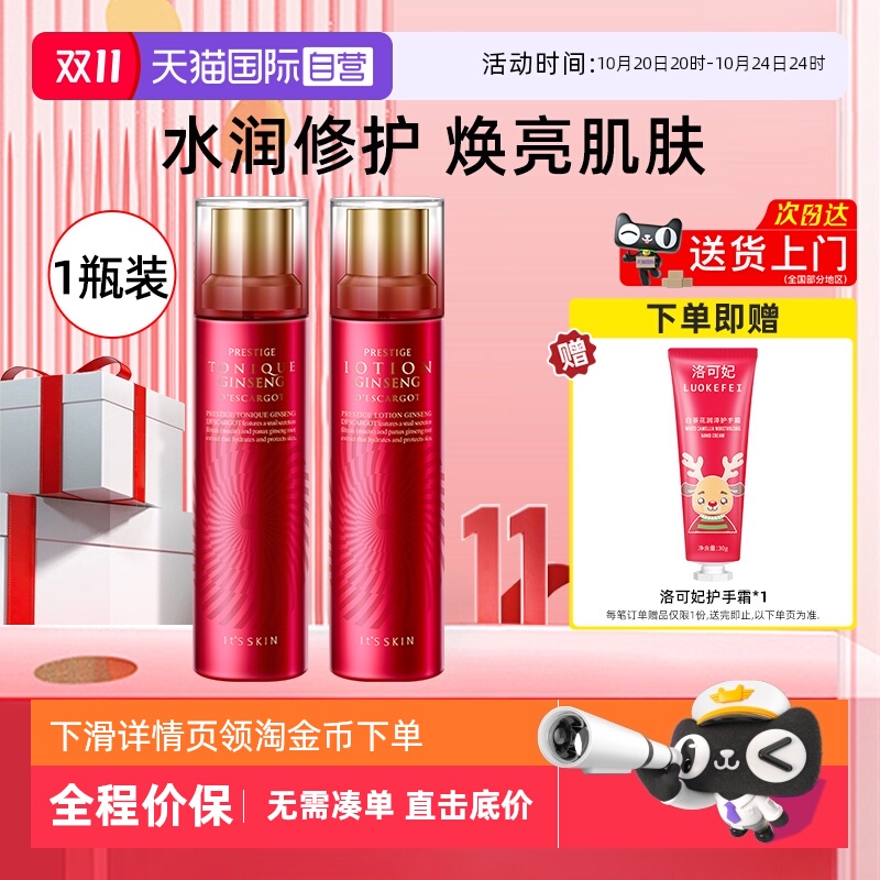 【自营】it's skin伊思晶钻红参蜗牛爽肤水乳液140ml保湿提亮肌肤