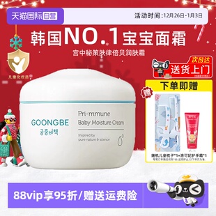 滋润儿童面霜秋冬宝宝霜婴幼儿180ml 宫中秘策润肤霜保湿 自营