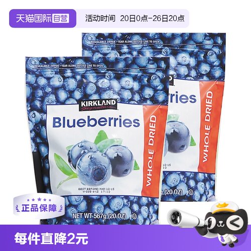 美国进口蓝莓干柯克兰