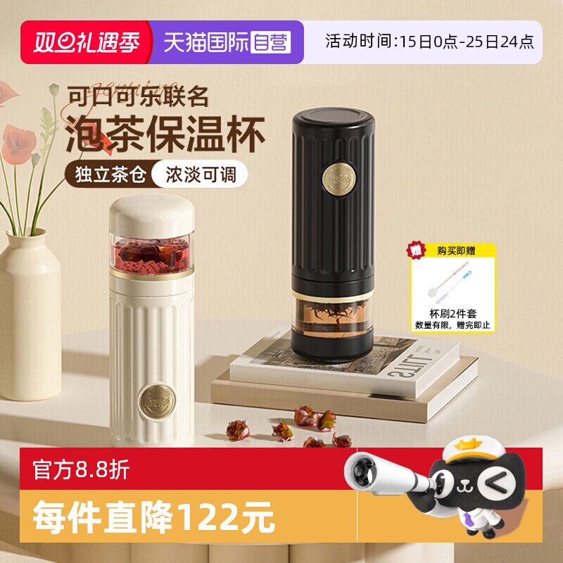 格沵可口可乐联名茶水分离水杯