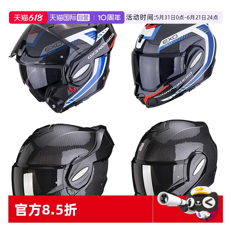 【自营】SCORPION EXO蝎子后空翻摩托车揭面盔碳纤维双镜片头盔