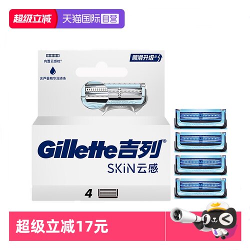 云感小云刀刀头替换装芦荟刀片