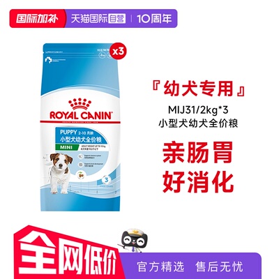皇家小型犬幼犬mij31全价狗粮