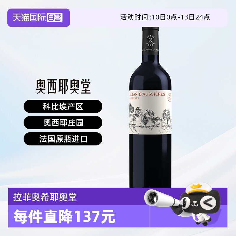 【自营】拉菲（LAFITE）奥希耶奥堂 干红葡萄酒单瓶装进口红酒
