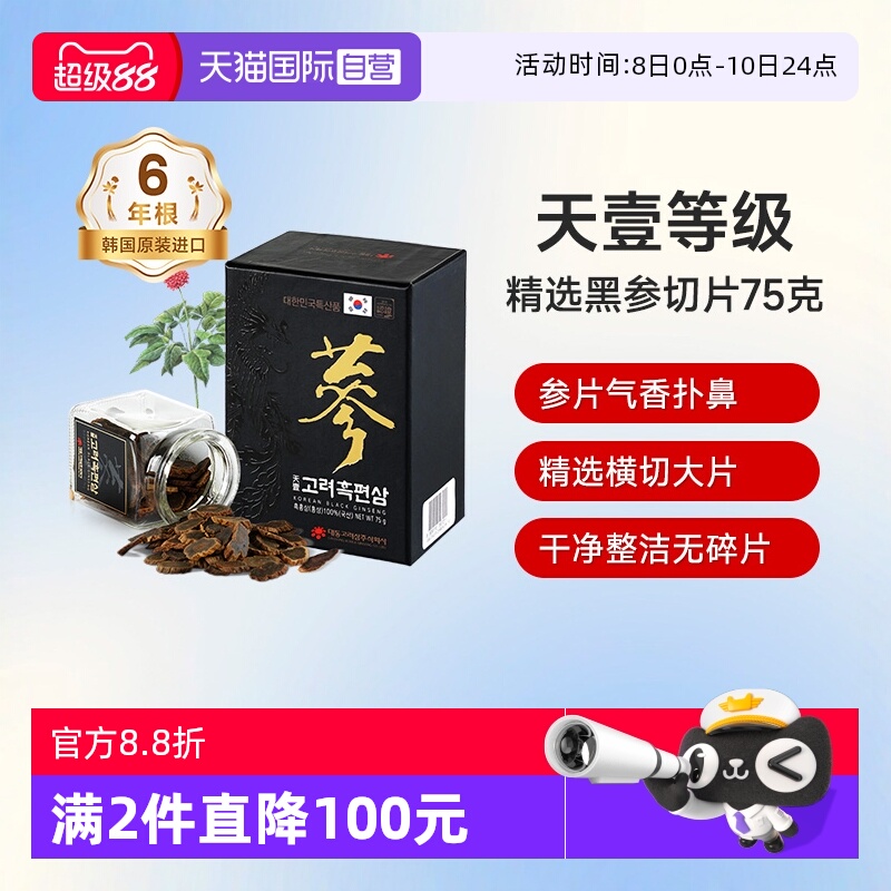 【自营】不老健高丽参片正品保税东洋人参切片红参韩国黑参片75g