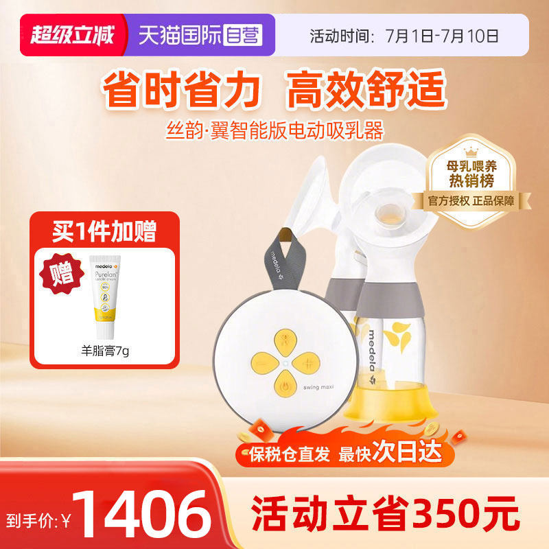 【自营】medela美德乐双边电动吸奶器丝韵翼智能版无蓝牙吸力吸乳