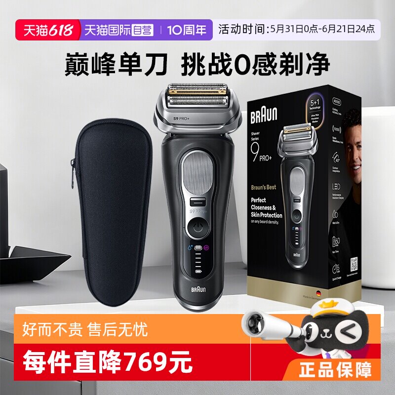【自营】【重磅新品】博朗9系9600s巅峰版2.0电动剃须刀德国进口
