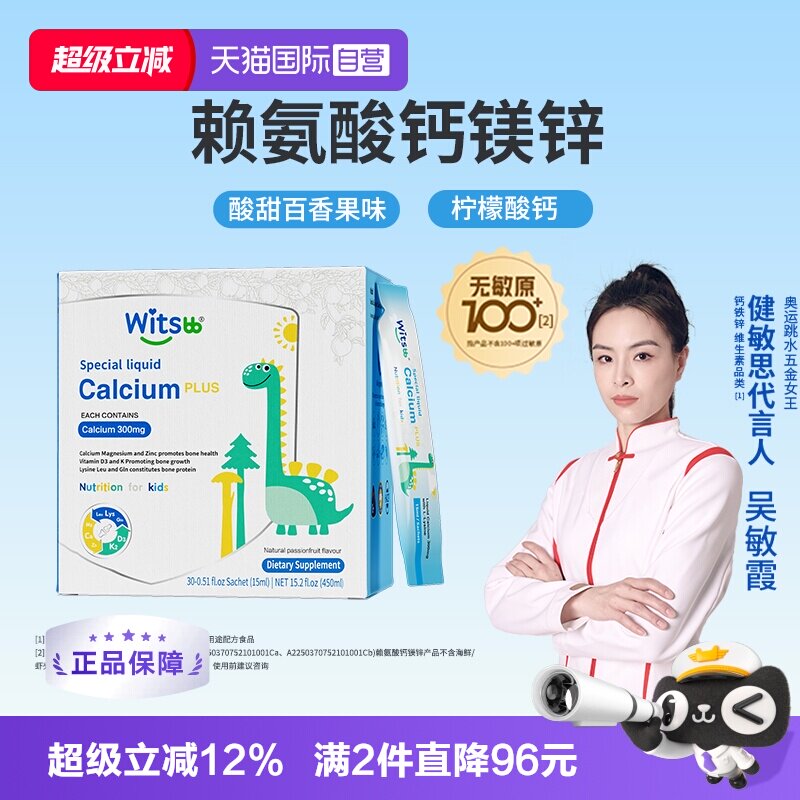 健敏思赖氨酸钙镁锌儿童钙图片