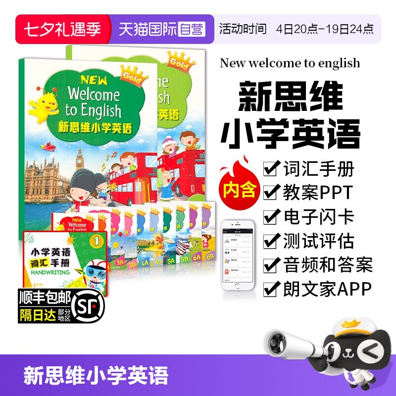 【自营】新思维小学英语教材new welcome to english 1A1B2A2B3A3B4A4B56A朗文少儿英语朗文小学英语教材练习册香港朗文新思维课本