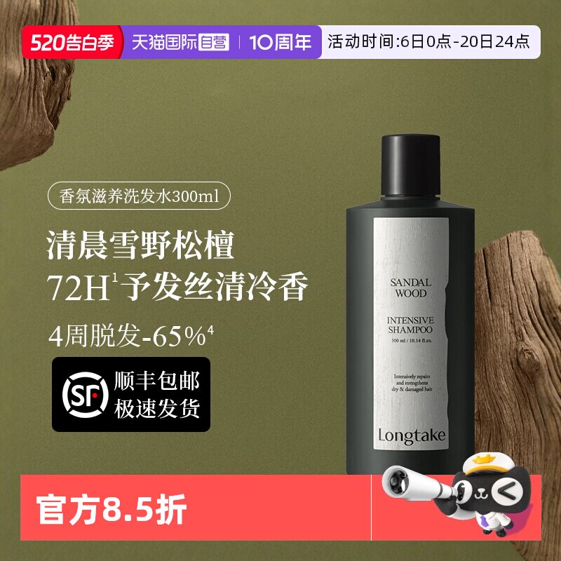 【自营】Longtake洗发水300ml*1瓶控油蓬松香氛持久顺丰包邮发货