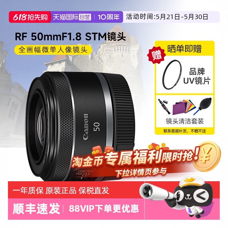 【自营】佳能RF50mm F1.8 STM全画幅微单定焦镜头rf
