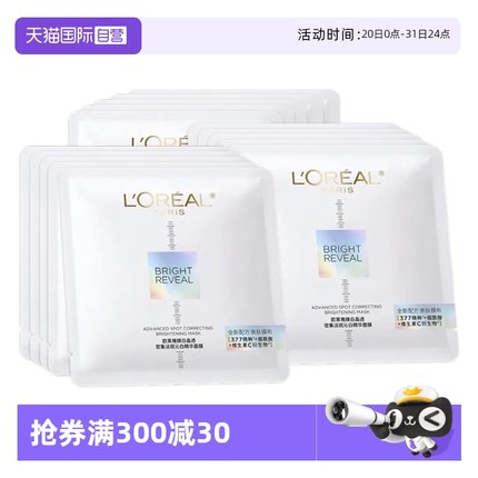 【自营】L＇oreal/欧莱雅臻白晶透密集淡斑沁白精华面膜15片