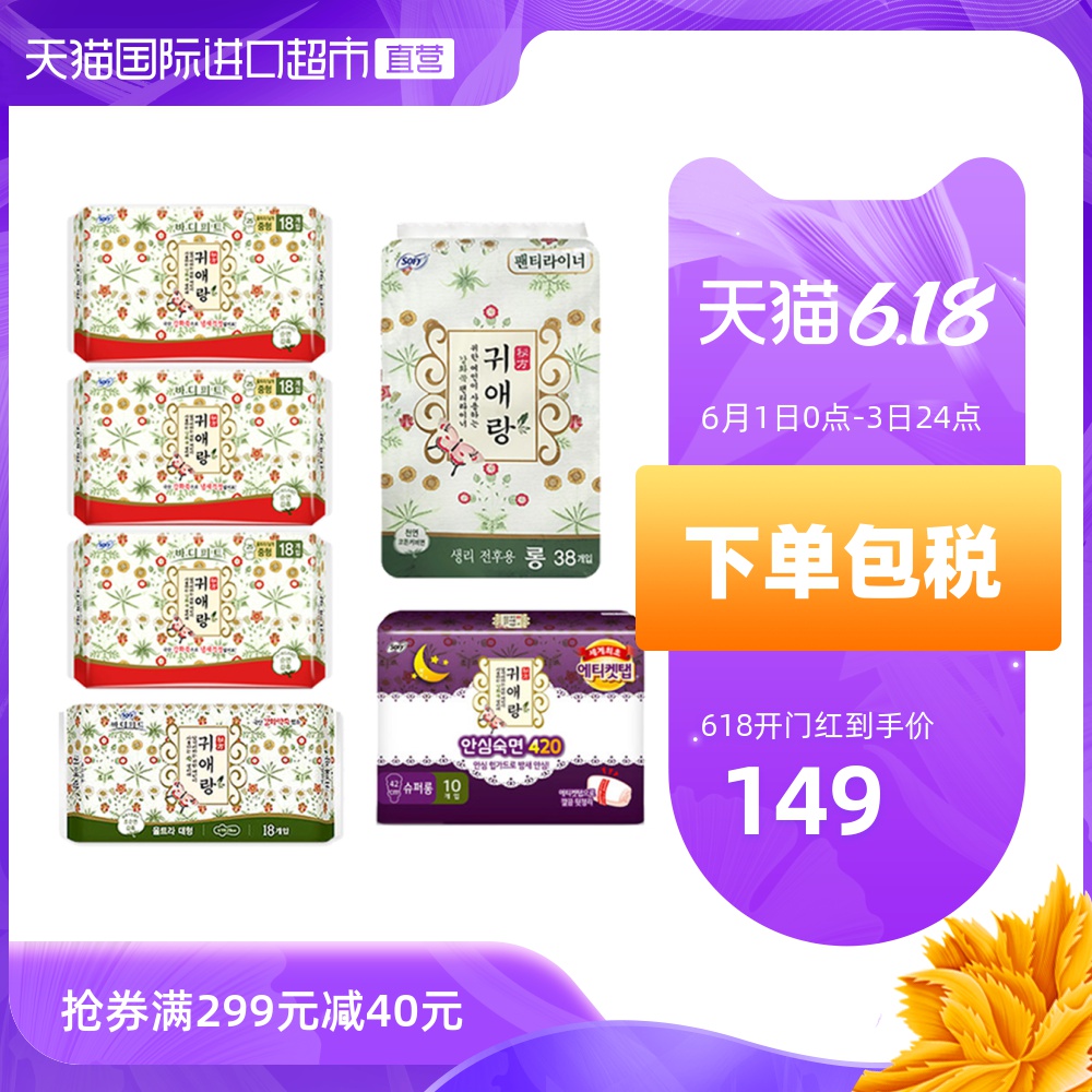 【直营】韩国进口闺艾朗贵爱娘卫生巾护垫25cm*3+29cm+175mm+42cm