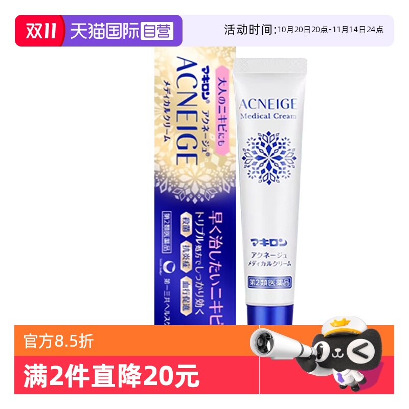 【自营】第一三共祛痘膏消炎去痘红肿粉刺青春痘修复痘印痘疤18g