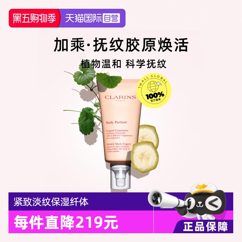 Clarins娇韵诗抚纹身体乳175ml
