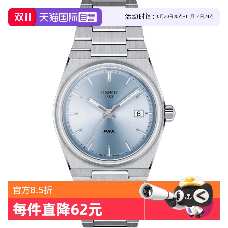 天梭PRX超级玩家系列石英女表