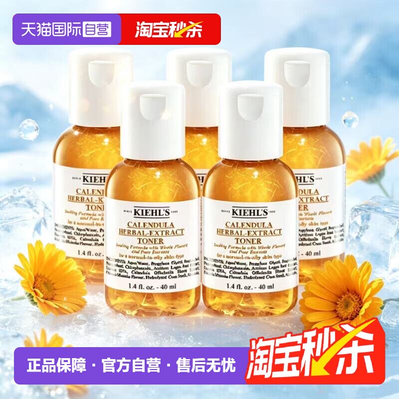 【自营】Kiehl＇s/科颜氏金盏花爽肤水保湿水滋润修护控油40ml*5
