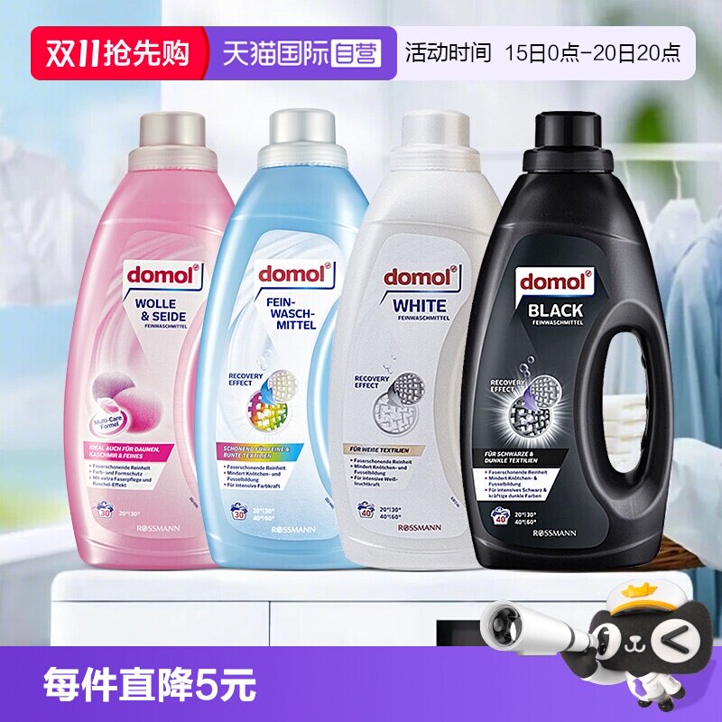 【自营】domol浅色衣物洗衣液低泡易漂深层去渍温和护理衣物1.5L