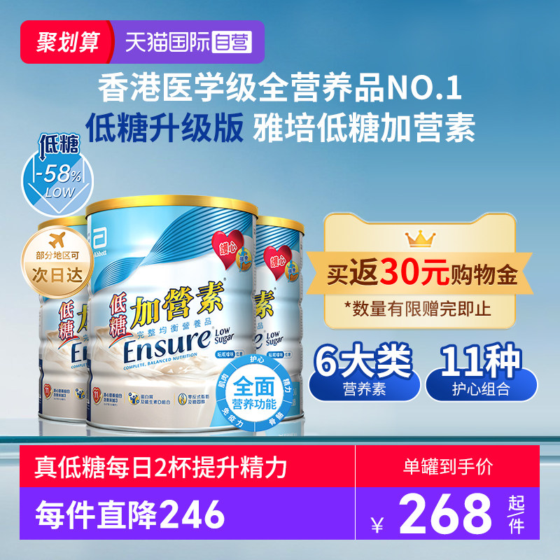 【自营】囤货3罐装港版雅培低糖金装加营素成人粉中老年营养奶粉