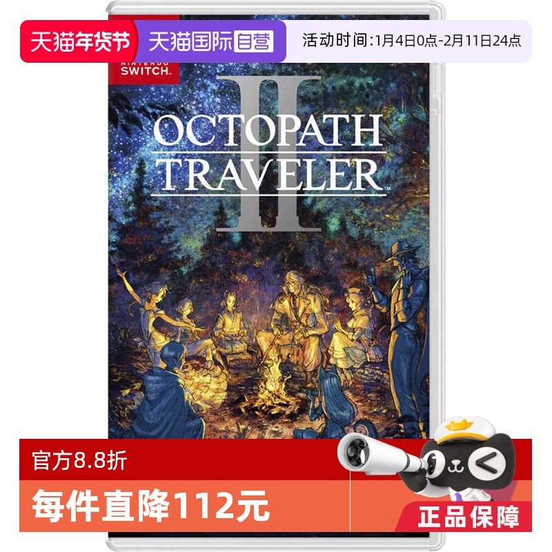 【自营】日版 八方旅人2/歧路旅人2 任天堂Switch 游戏卡带 中文