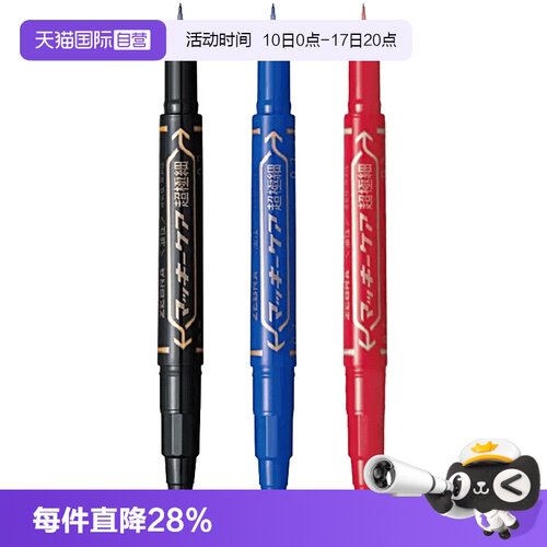 斑马超细双头记号笔YYTH3
