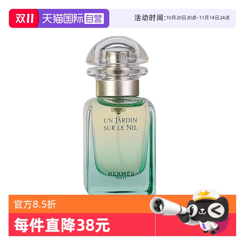 尼罗河花园淡香水组合套装30ml*2