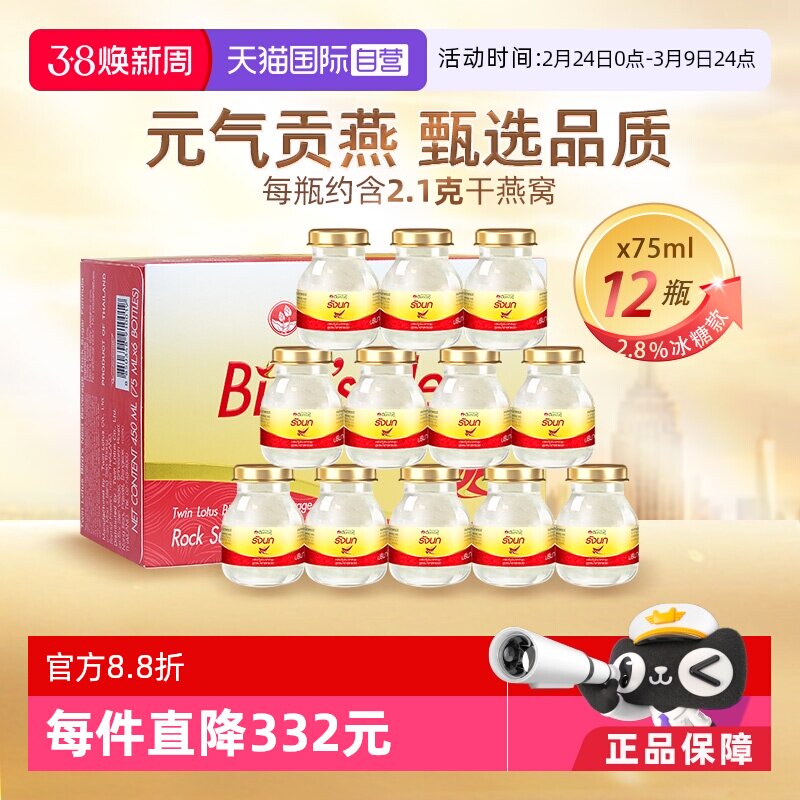 【自营】泰国双莲即食燕窝正品冰糖型75ml*6瓶*2盒孕妇滋补礼物