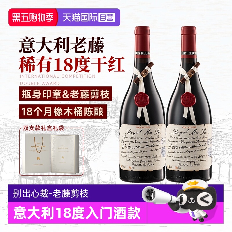 意大利进口红酒18度干红葡萄酒