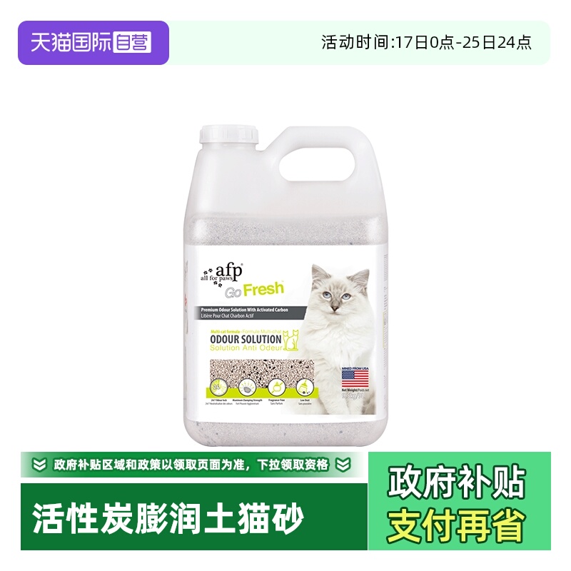 AFP活性炭膨润土猫砂9.5kg