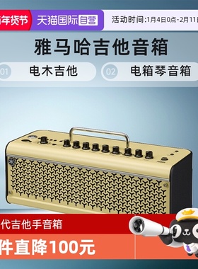 【自营】YAMAHA雅马哈吉他音箱THR10II/THR30A电木吉他电箱琴音箱