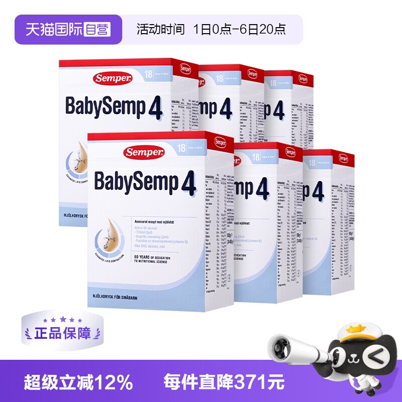 【自营】semper森宝奶粉4段瑞典MFGM+DHA18月以上*6