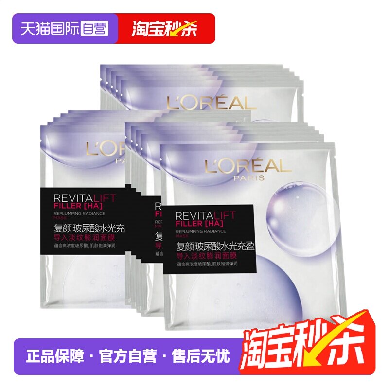 【自营】欧莱雅复颜玻尿酸水光充盈淡纹膨润面膜15片保湿紧致抗皱
