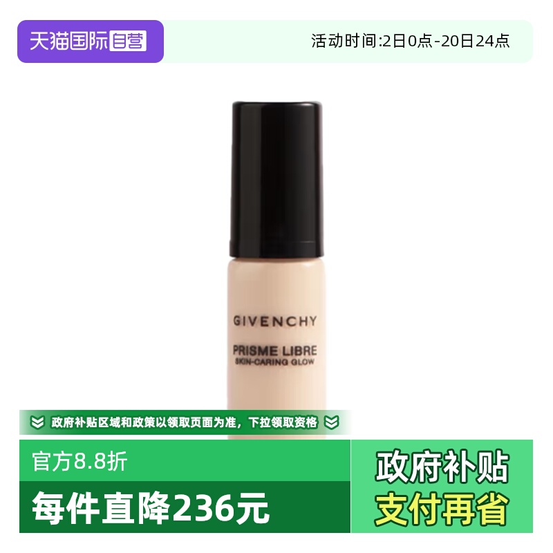 【自营】Givenchy/纪梵希明星柔雾/柔光粉底液5ml