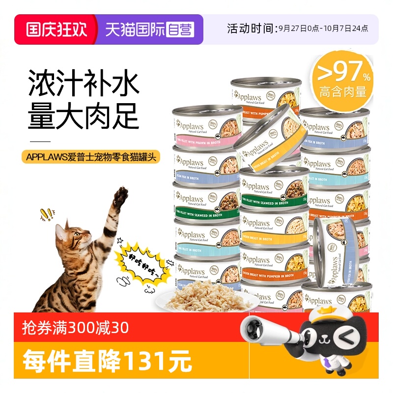 【自营】Applaws爱普士猫罐头进口猫咪零食营养补水湿粮鸡肉罐头