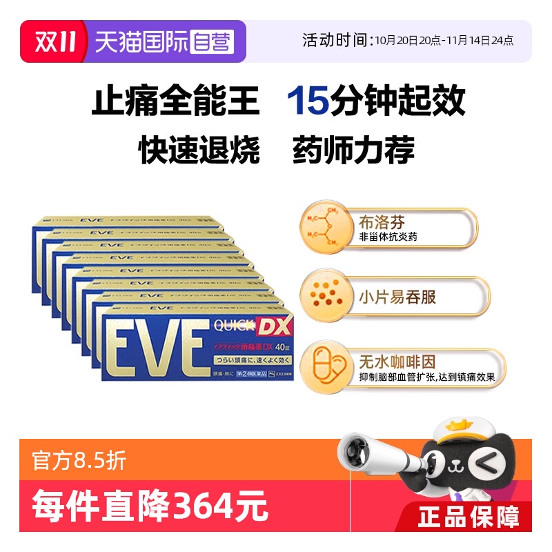 【自营】日本白兔EVE加强止痛药升级版布洛芬40粒*8退烧牙疼头疼